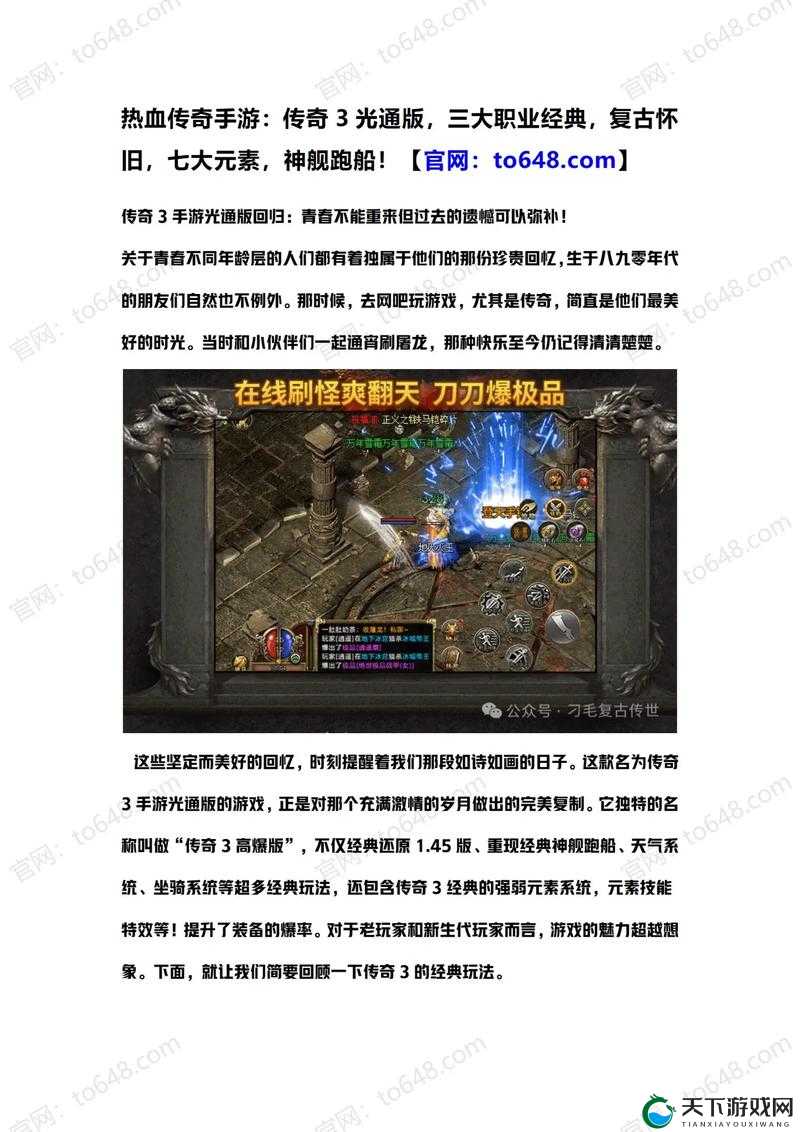 热血传奇手游平民之路，赤月恶魔攻略深度解析