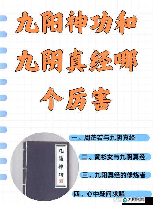 九阴真经3D人物修炼值提升功力全方面分析讲解