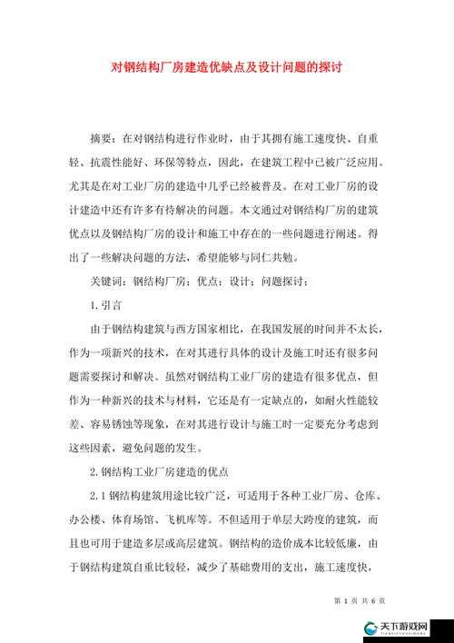 钢钢钢钢钢钠好多水免费之相关内容详细解读与探讨