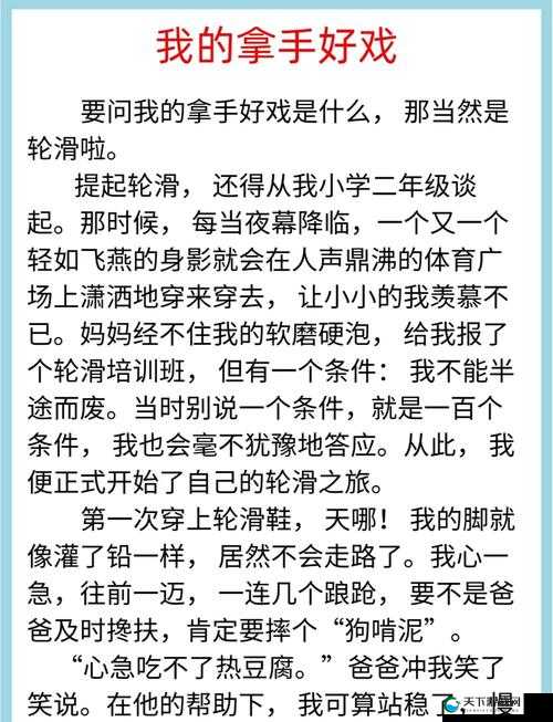 差差差不多视频 30 分钟轮滑电：带你感受轮滑的独特魅力与刺激体验