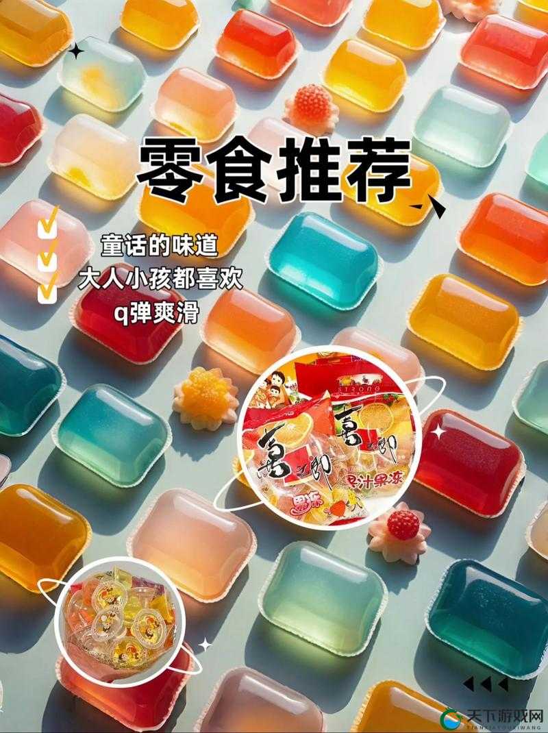 国产精品秘进口果冻：独特魅力引领潮流