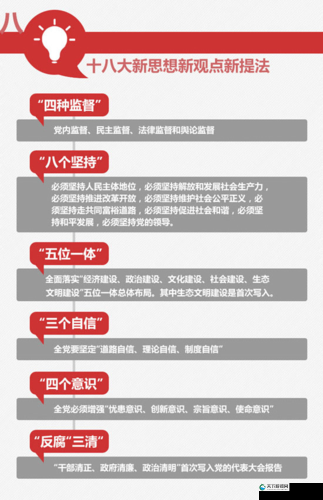 十八大璜铯软件相关内容引发的深刻思考与探讨