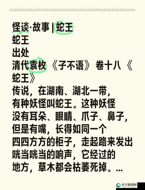 蛇王的尾巴高 ah：探秘其背后的神奇故事与独特魅力