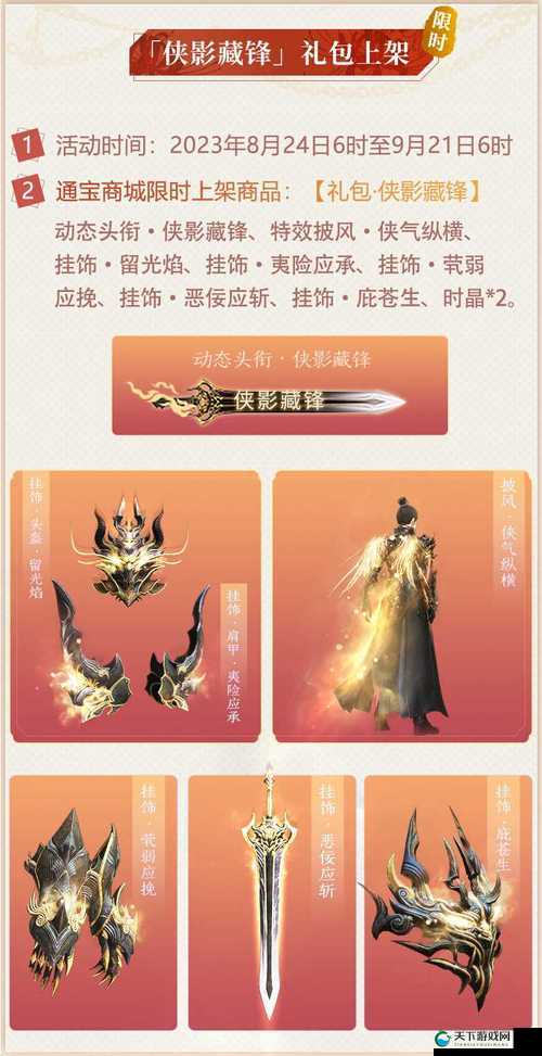 御剑情缘12月8日更新维护公告