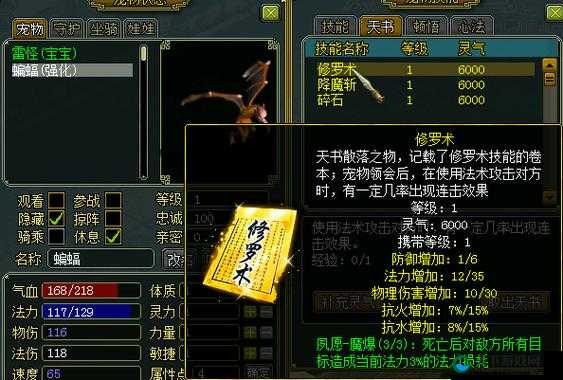 问道手游天书技能搭配选择全攻略