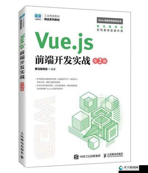 js 深入浅出 vue：构建高效前端应用的实践指南