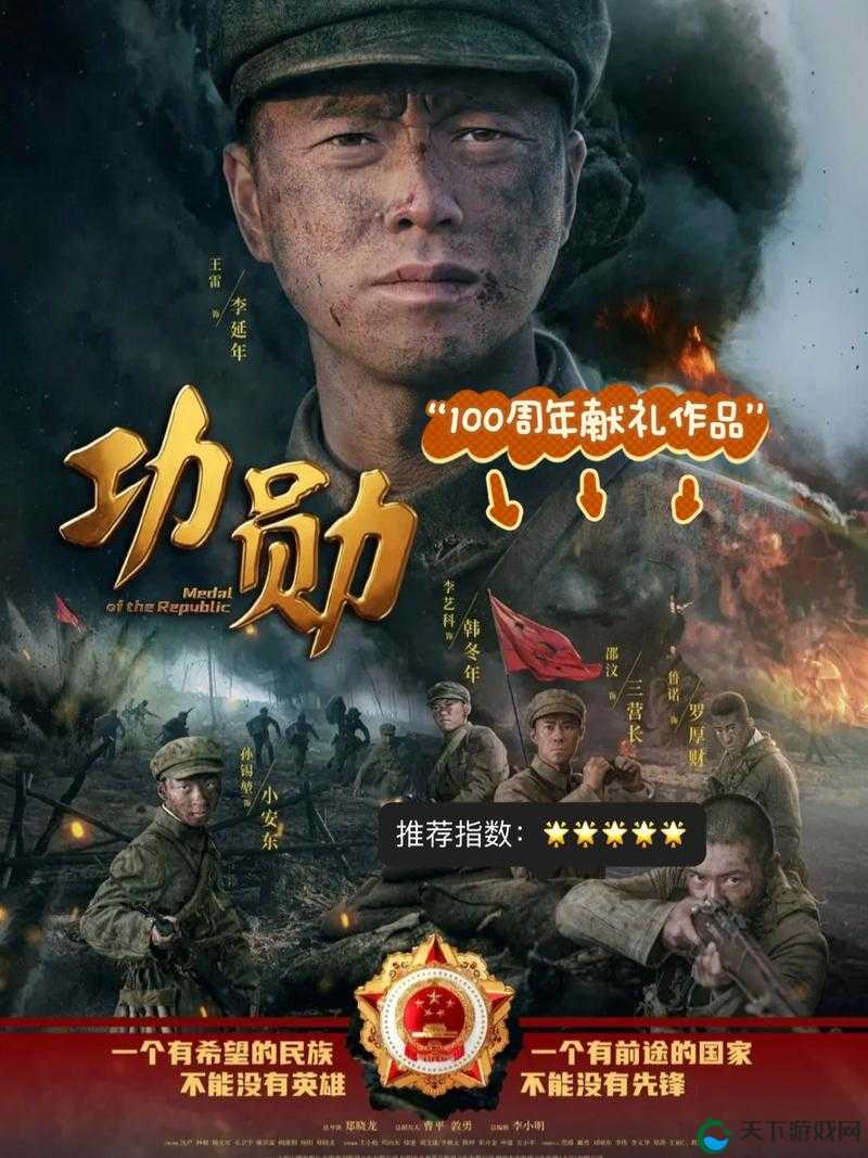 功勋电视剧在线观看免费完整版：精彩剧情不容错过