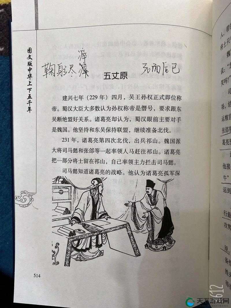 鞠躬尽瘁死而后已：诸葛亮的忠诚与奉献精神解析