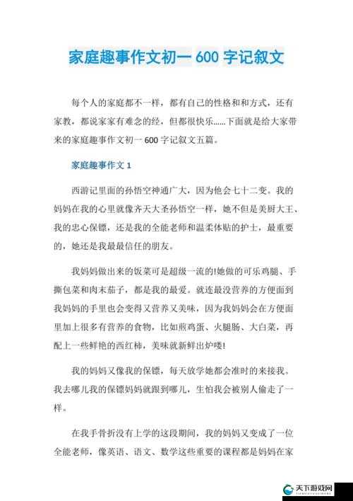 疯狂一家亲短篇合集作文 600 字：关于家庭生活的有趣故事集
