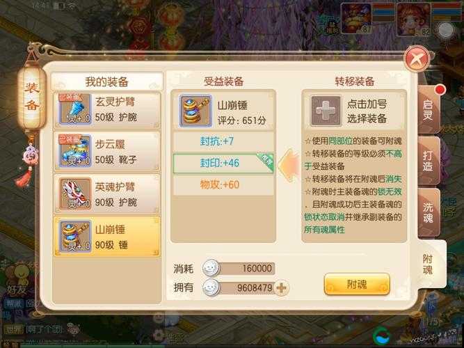 梦幻诛仙手游，揭秘装备启灵洗魂的奥秘