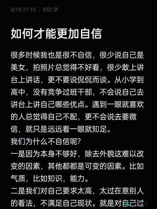 如何让自己变得更加自信：搡多毛 BBBB╳╳乂乂 H 的秘密武器