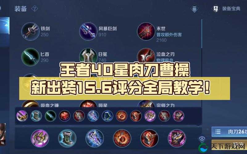 王者荣耀曹操新版本铭文搭配推荐深度解析