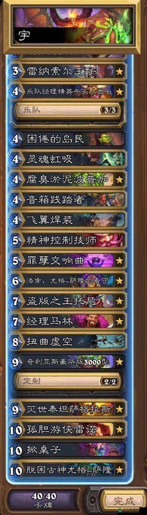 炉石传说，美服登顶宇宙术卡组分享，脏鼠打手成新宠