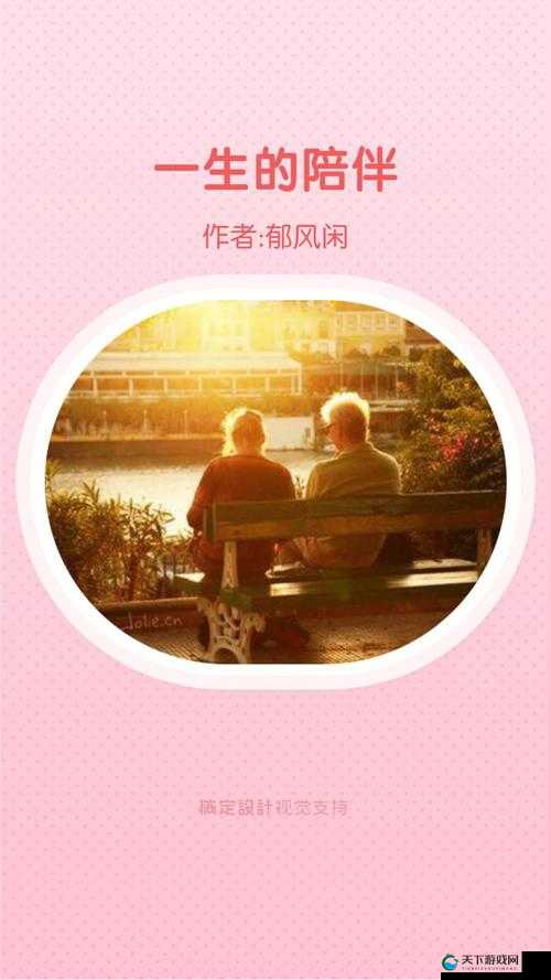 一生的陪伴：夫妻之间的温馨时刻