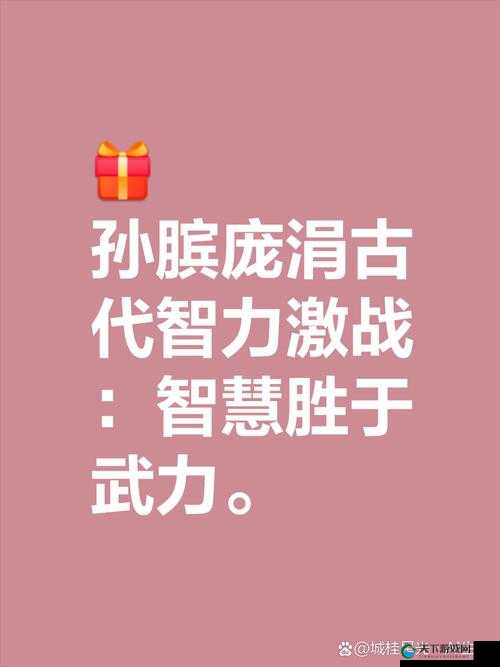 王室纷争，策略与智慧的较量