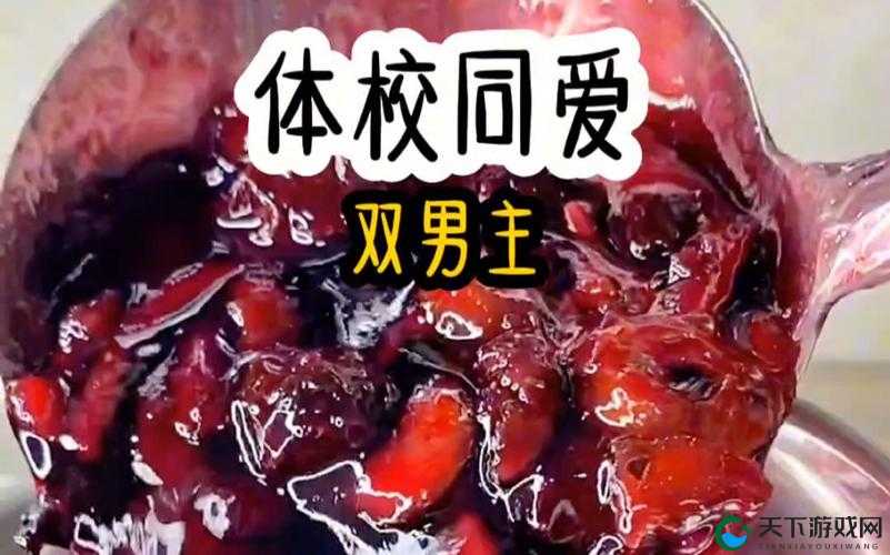 gay男同玩弄体育生xxx：背后的情感纠葛与复杂故事