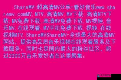 在线看 mv 影片网站入口：提供海量精彩音乐视频资源
