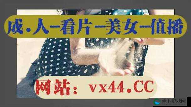 国产免费无遮挡吸乳视频 app 引发热议及相关探讨