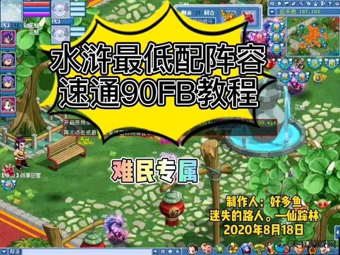 水浒Q传手游历练副本第三章第五关速通小技巧全解析