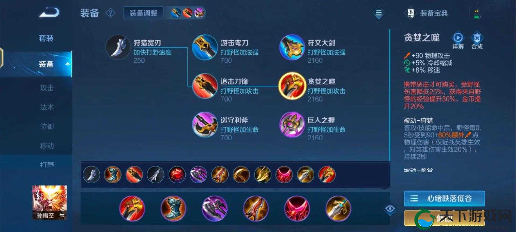 无尽争霸孙悟空出装选择与战术解析