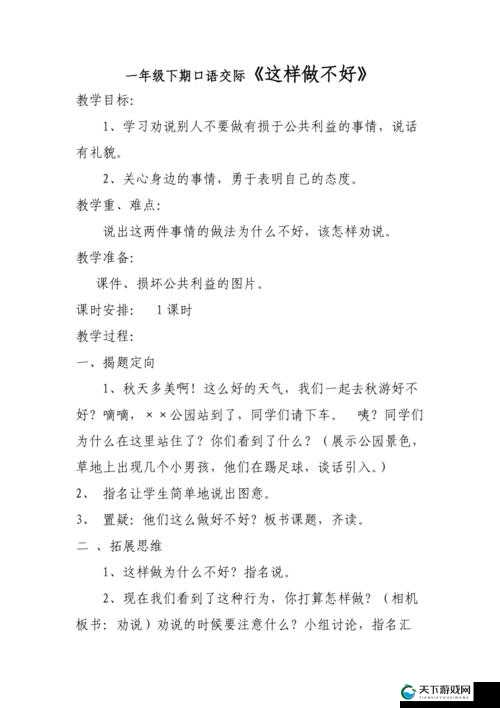 在公共场合这样做不好吧