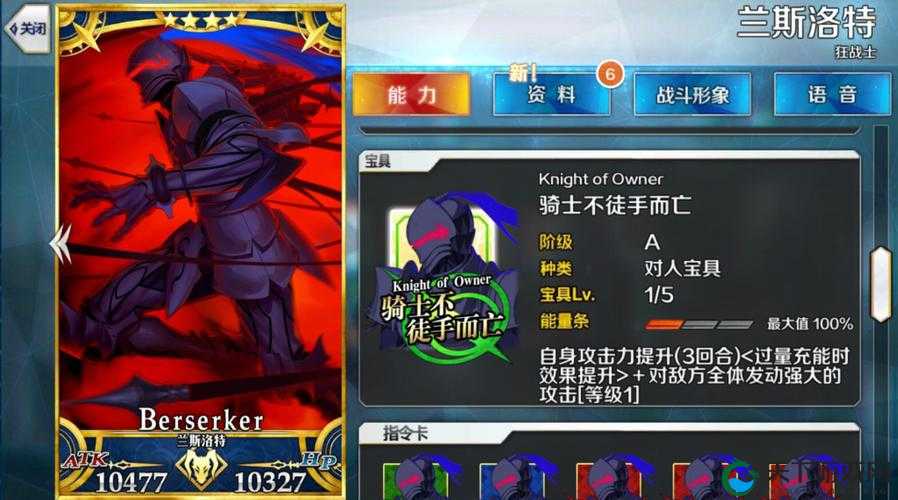 命运冠位指定Saber兰斯洛特英灵技能测评