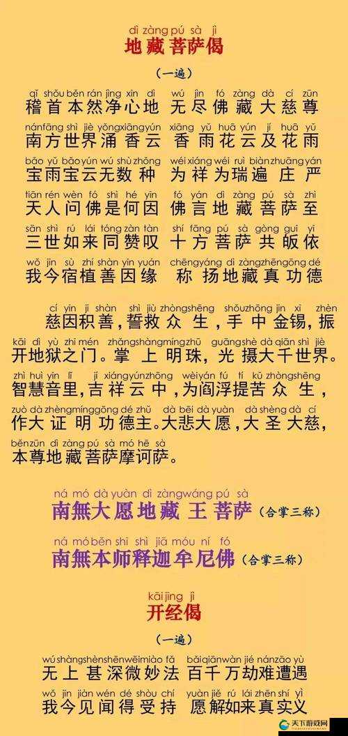地藏菩萨本愿经全文完整版:揭示无尽慈悲与解脱之道
