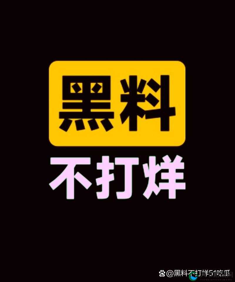 黑料不打烊吃瓜爆料：揭秘娱乐圈的惊天内幕