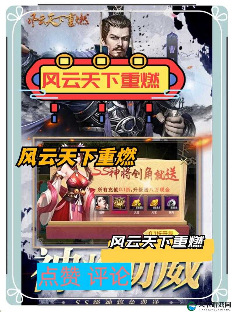 风云天下,重燃策略之光——排兵布阵与组合搭配深度解析