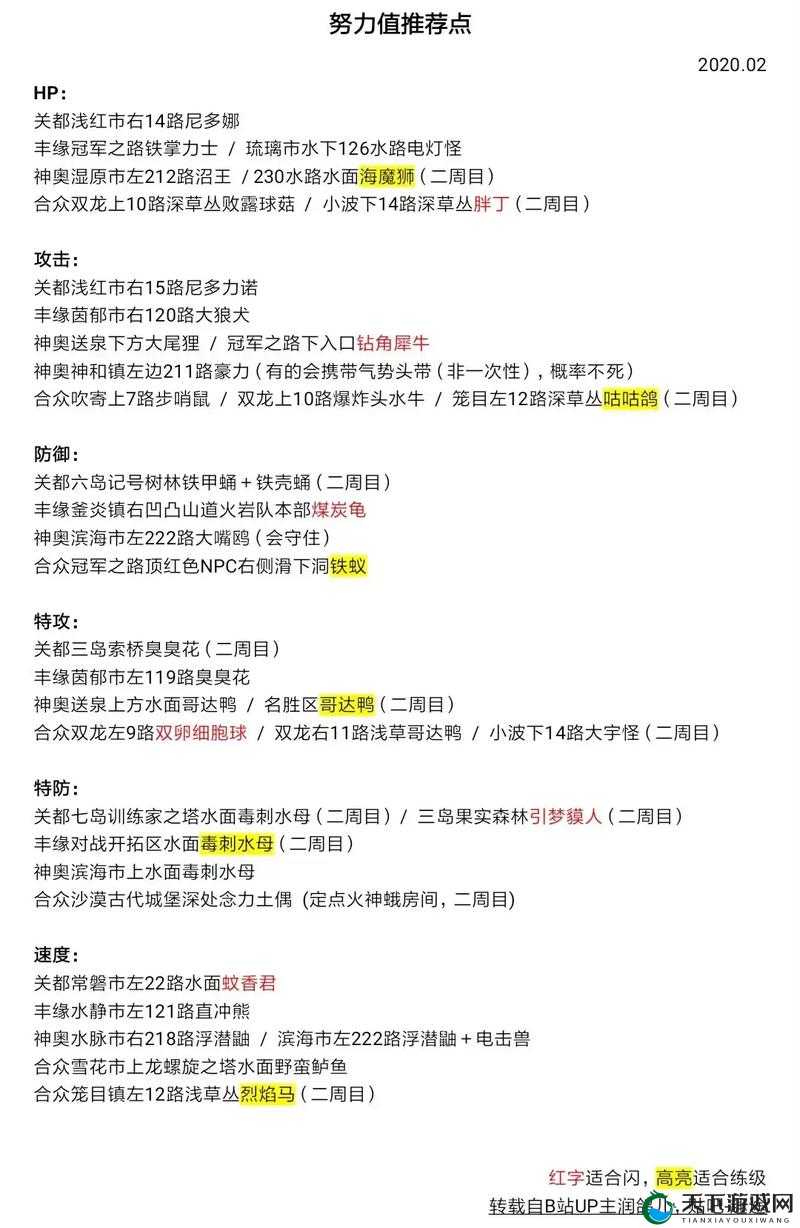 口袋妖怪VS努力值获得途径分析
