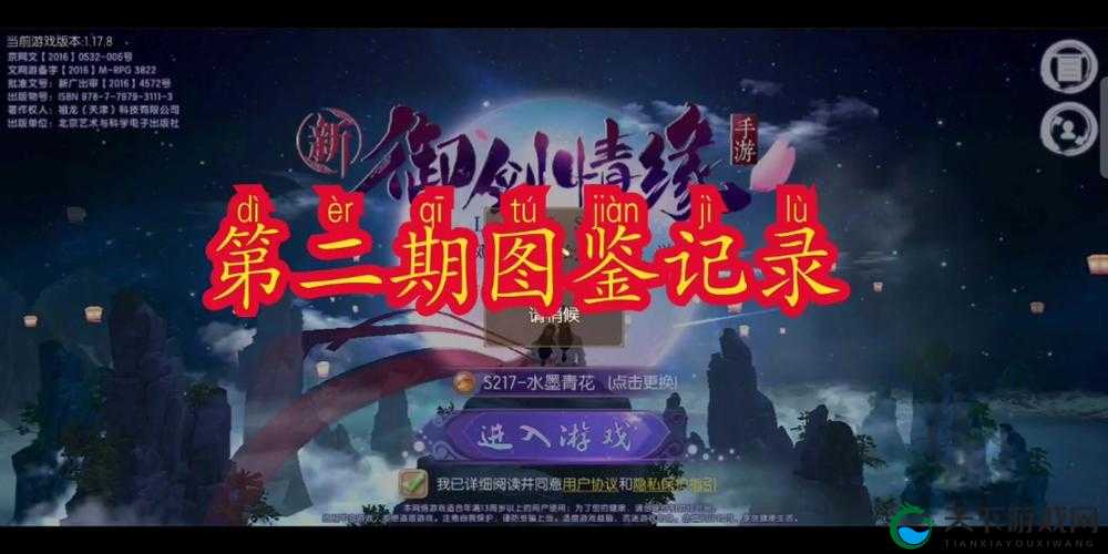 御剑情缘,幼年期子女成长玩法深度解析