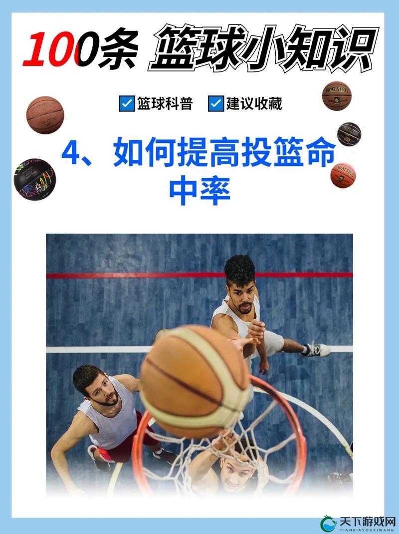 街头篮球手游投篮命中率提高方法解析攻略