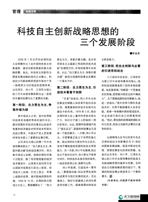 一二三区精密加工：提升工艺精度拓展应用领域的创新实践