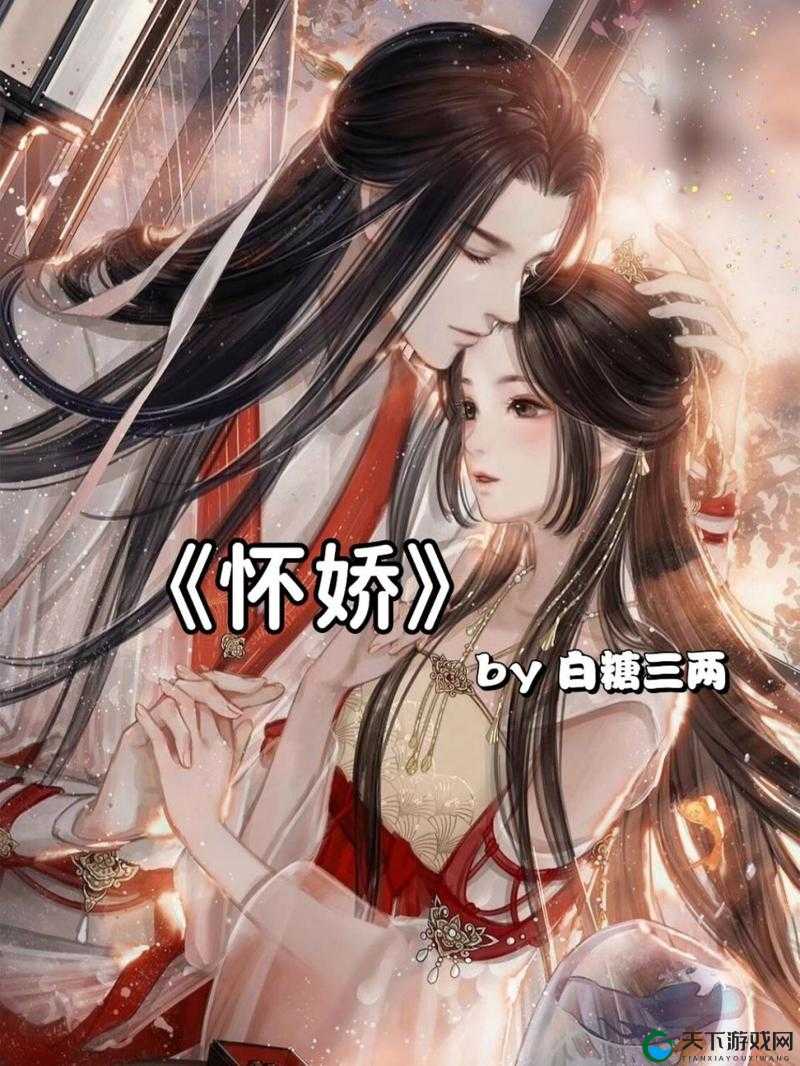 糙汉与娇女 1v1 古言免费阅读：他们的浪漫爱情故事精彩呈现
