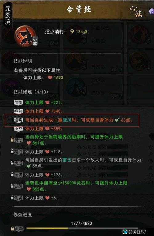 天子手游心法解析篇之满级八荒实用心法解析