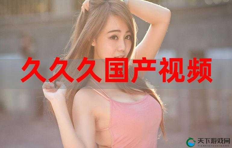 国产精品黄髦片:持久激情,久久久不停