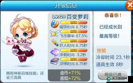 电玩萝莉，天天酷跑中的闪耀新星