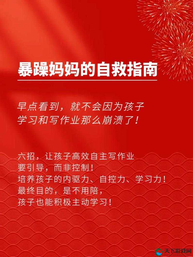 高考陪读 1-20 中妈妈又生气了的那些事儿