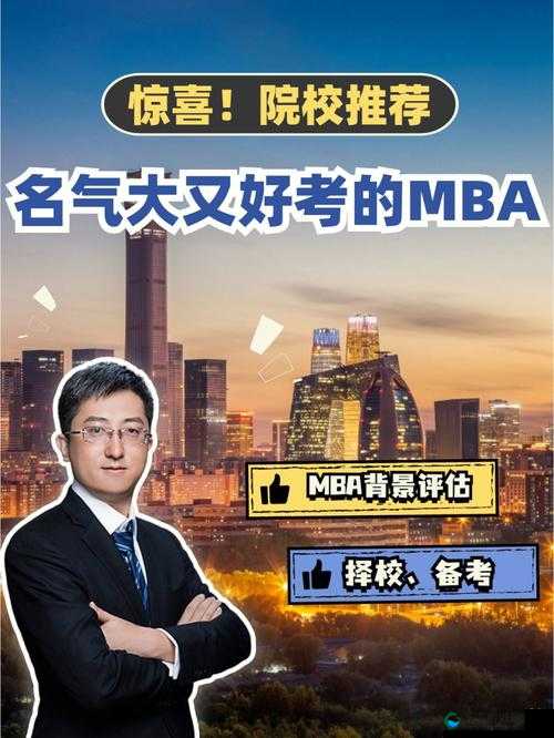 大肉大捧一进一出好爽 mba 带来极致体验与满足感