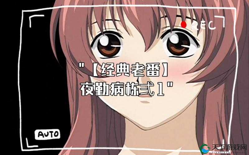 病勤楼栋第 1 季动画:一部引人入胜的精彩作品展现独特魅力