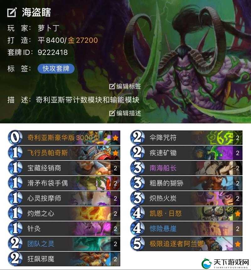 炉石传说纯正绿皮海盗战卡组分享，南海血帆海盗团