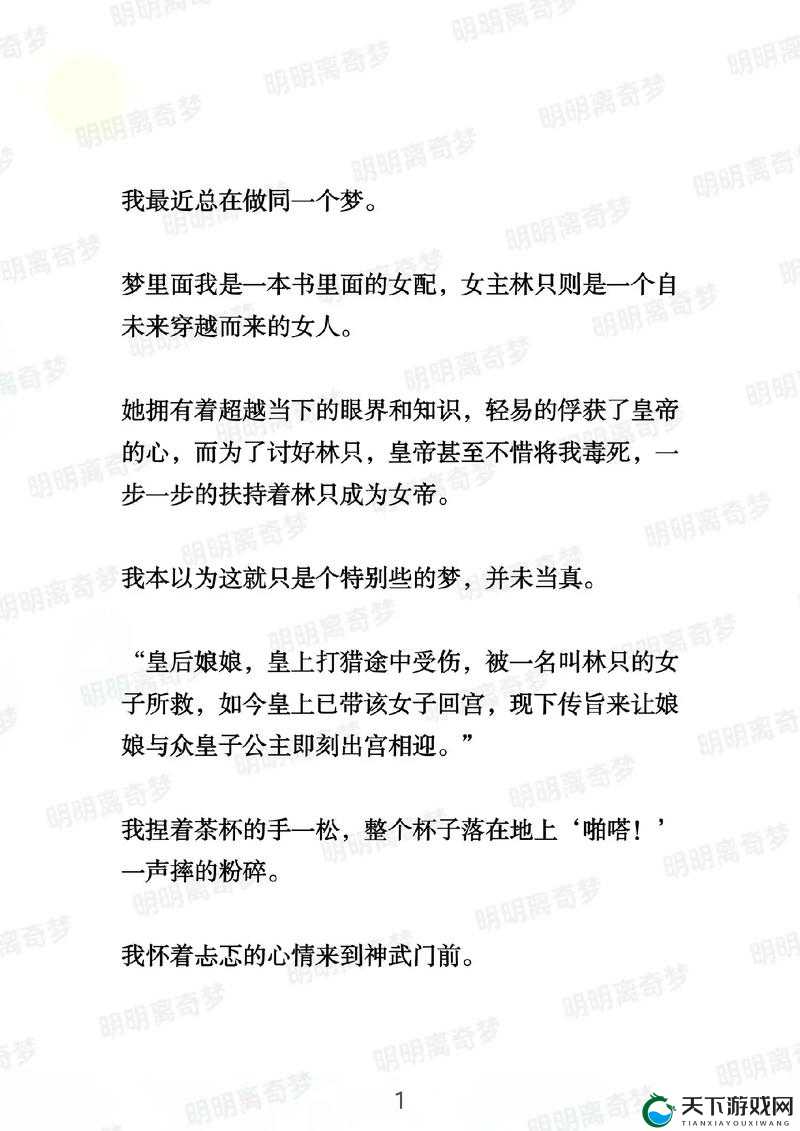 将军发疯地撞着公主笔趣阁：一段离奇而引人入胜的故事
