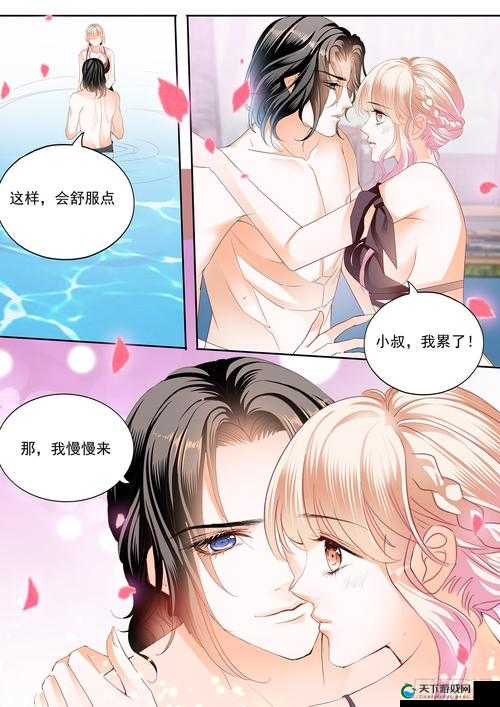 霸道小叔请轻撩免费漫画：一场甜蜜又刺激的情感之旅