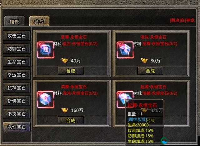 仙缘录手游中的宝石镶嵌系统深度解析