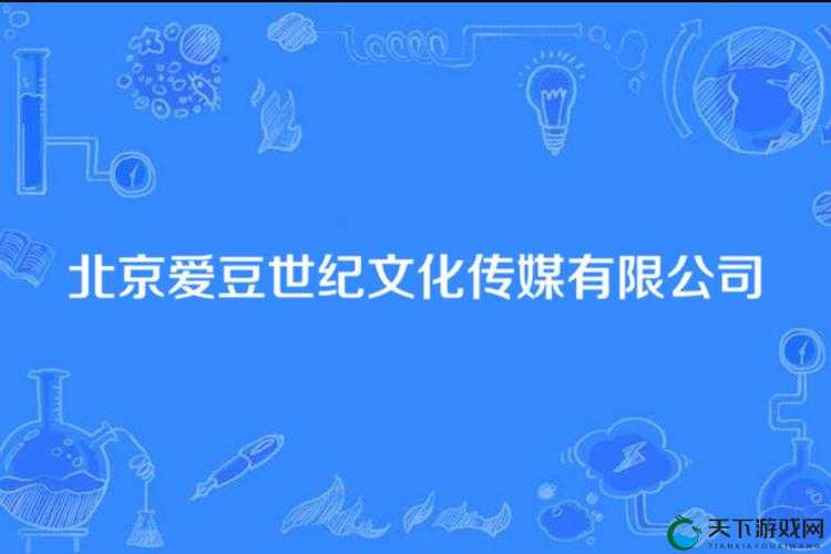 爱豆文化传媒网：引领文化潮流 绽放艺术光芒