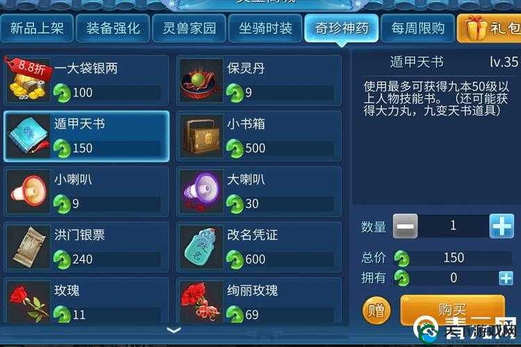倩女幽魂手游，探索遁甲天书的奥秘与绝技之旅