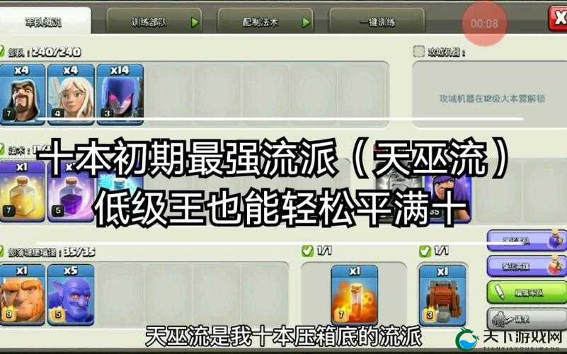 部落冲突，单天皮天巫流战术深度解析与新巫女流实战视频