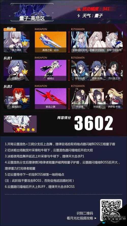 崩坏3噩梦8-2通关打法小技巧讲解