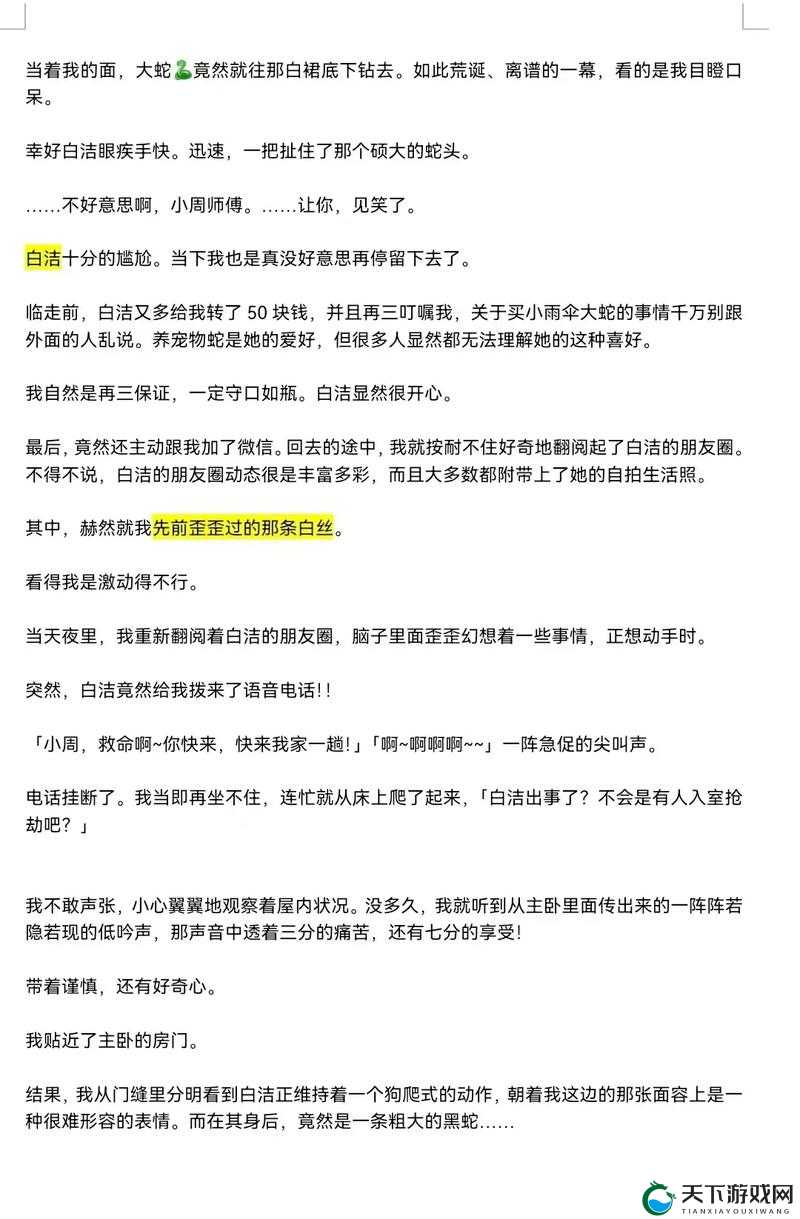 高义扒下白洁丁字裤，看白洁如何应对？