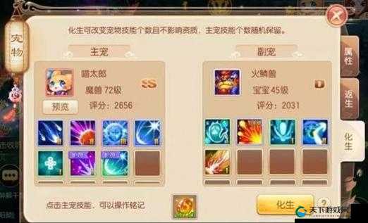 梦幻诛仙手游宠物养成攻略之宝宝化生篇